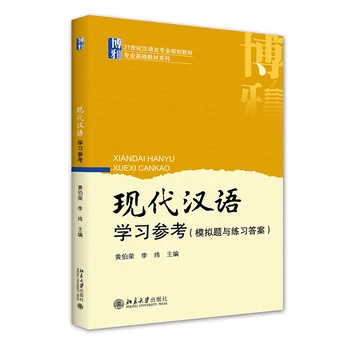 Справочник по современному китайскому языку (практические вопросы и практические ответы)