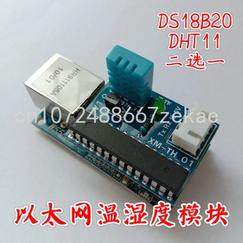 Модуль определения температуры и влажности в сети Ethernet, настройки последовательного порта DS18B20 или DHT11