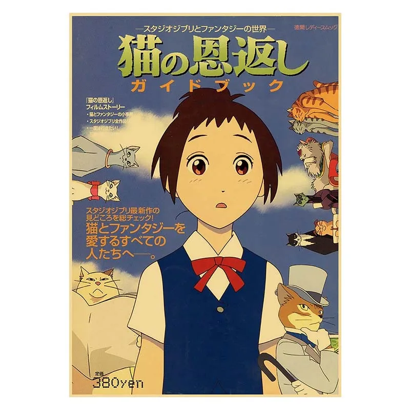 Японский Классический аниме-фильм 