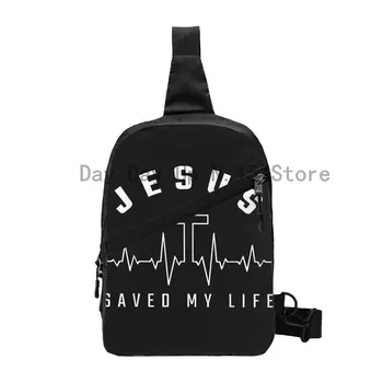 Крутой Иисус спас мою жизнь, слинг-рюкзак через плечо, Мужские сумки на плечо христианской религиозной Веры, нагрудные сумки для пеших прогулок