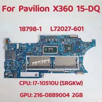 18798-1 Материнская плата для ноутбука HP Pavilion X360 15-DQ Процессор: I7-10510U SRGKW DDR4 Графический процессор: 535 2 ГБ L72027-601 100% Тест В порядке